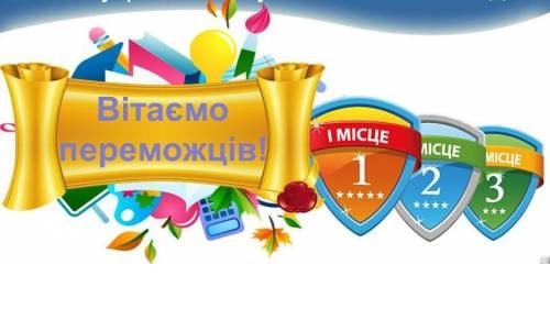 Результати ІІ етапу Всеукраїнських учнівських олімпіад