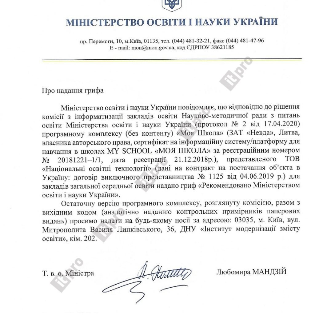 Освітня система "Моя школа"